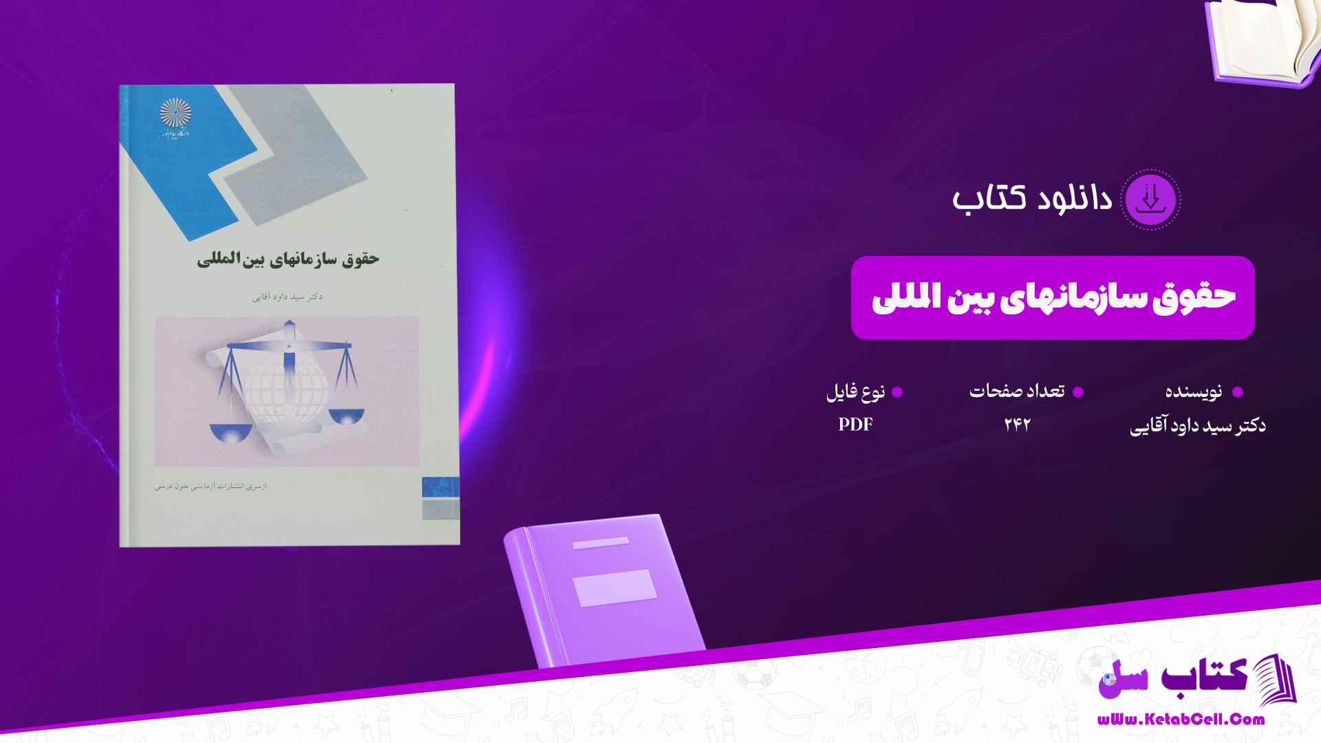 دانلود پی دی اف کتاب حقوق سازمانهای بین المللی دکتر سید داود آقایی PDF