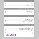 دانلود پی دی اف کتاب حیطه تخصصی دبیری ریاضی PDF
