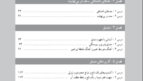 دانلود پی دی اف کتاب حیطه تخصصی دبیری ریاضی PDF