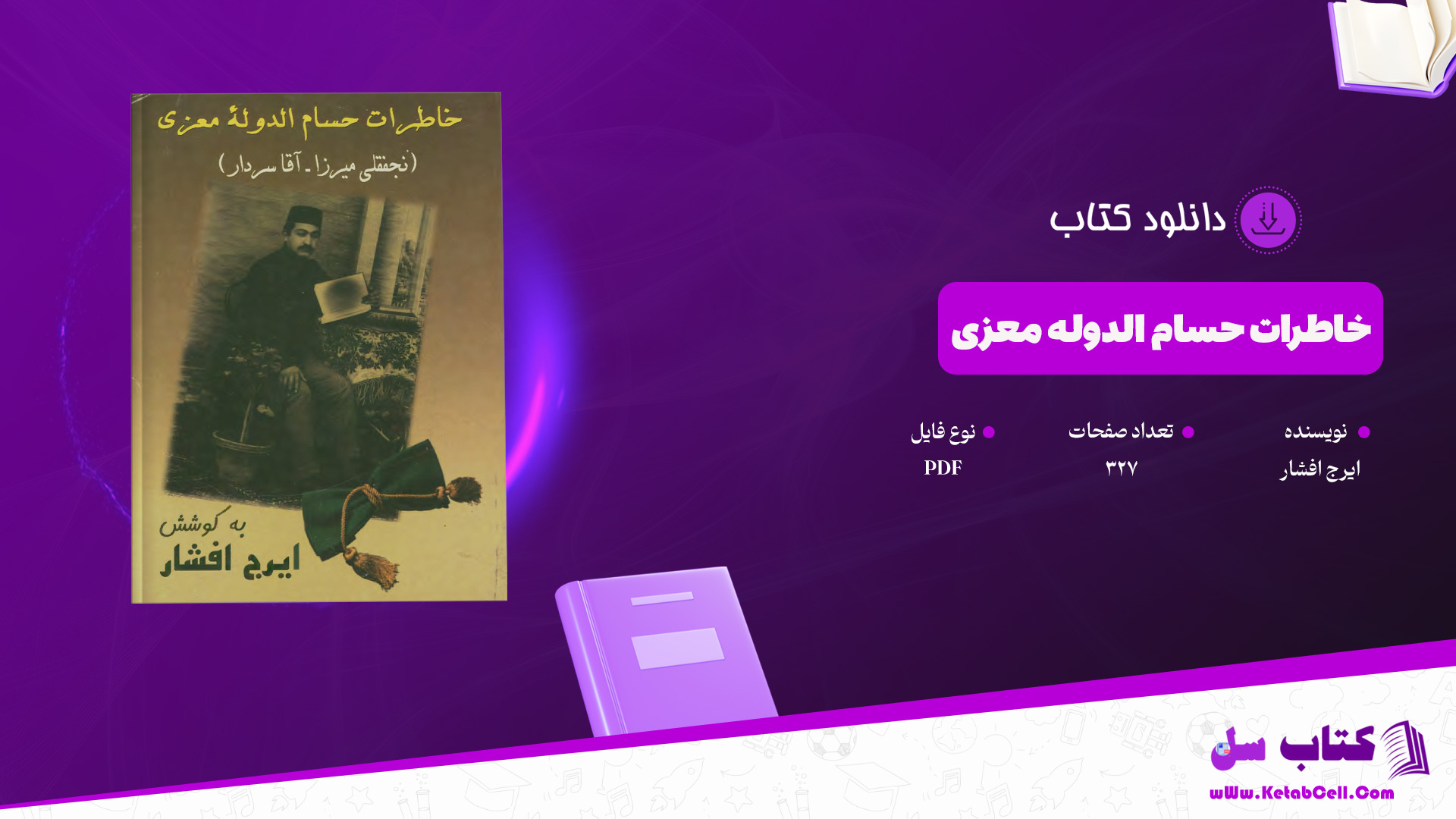 دانلود پی دی اف کتاب خاطرات حسام الدوله معزی (نجفقلی میرزا - آقا سردار) ایرج افشار PDF