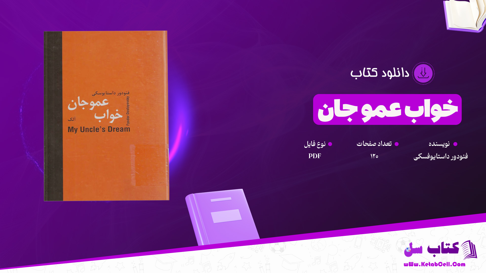 دانلود پی دی اف کتاب خواب عمو جان فئودور داستایوفسکی PDF