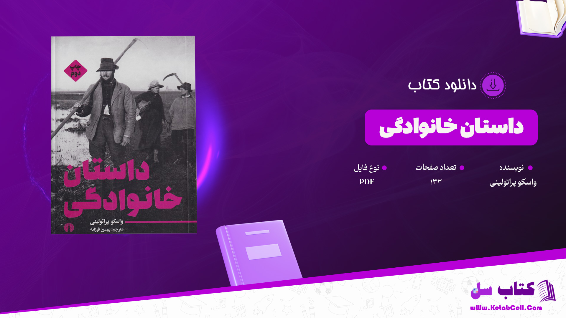 دانلود پی دی اف کتاب داستان خانوادگی واسکو پراتولینی PDF