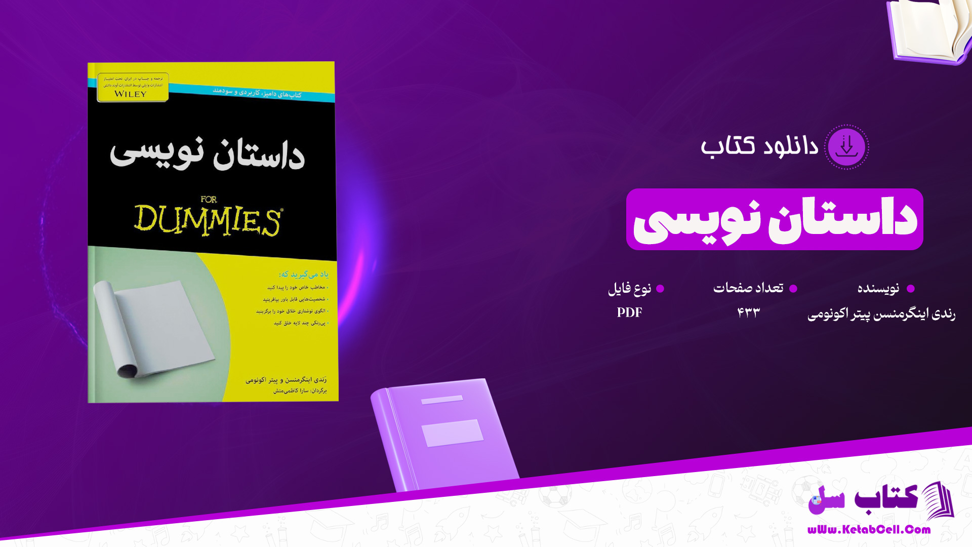 دانلود پی دی اف کتاب داستان نویسی رندی اینگرمنسن پیتر اکونومی PDF