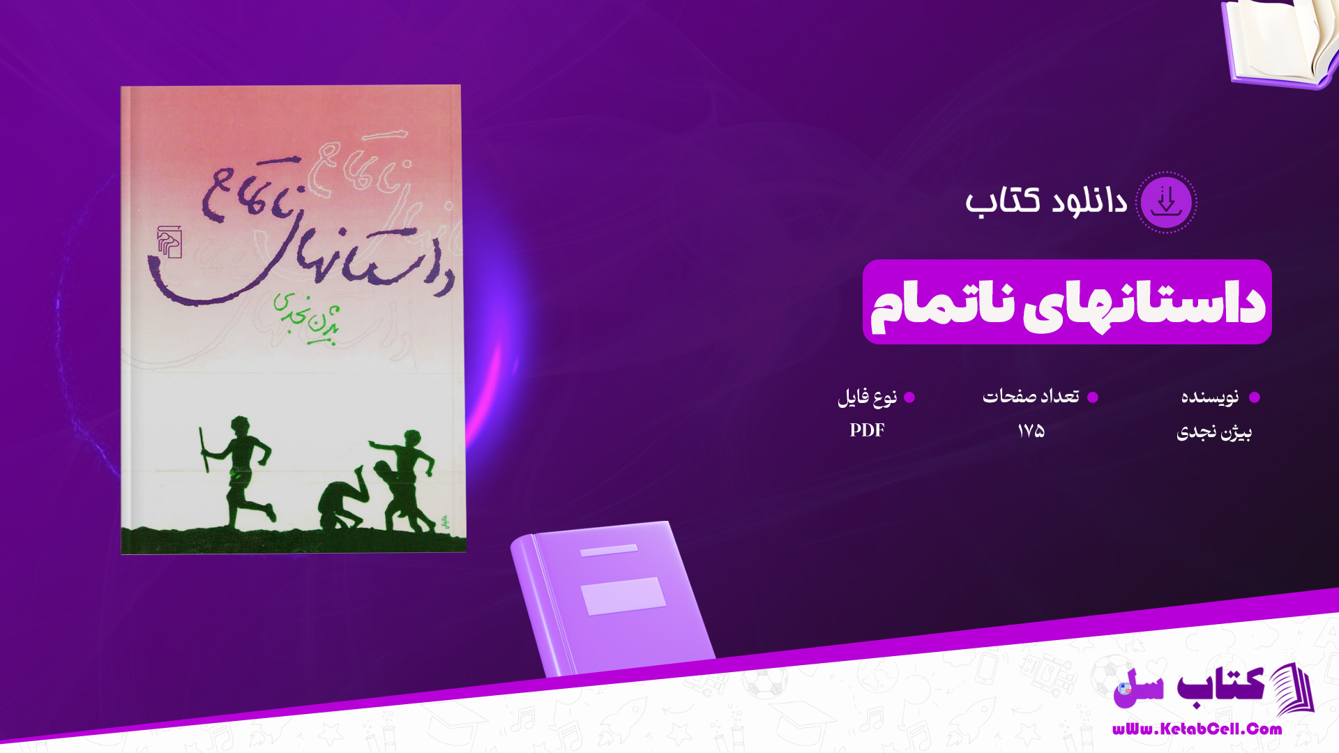 دانلود پی دی اف کتاب داستانهای ناتمام بیژن نجدی PDF