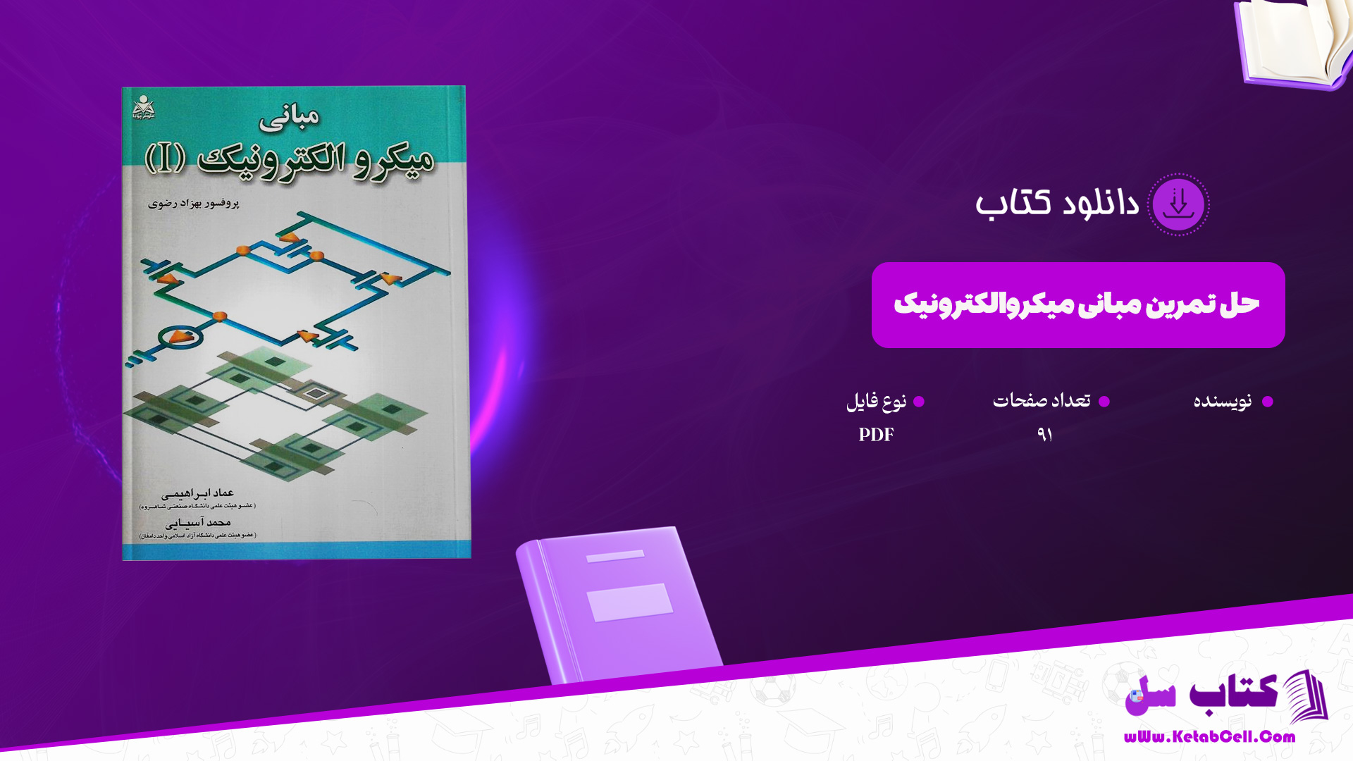 دانلود پی دی اف حل تمرین مبانی میکروالکترونیک PDF