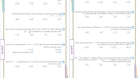 دانلود پی دی اف نمونه سوالات مبحث نوسان و موج امیر قضاتی PDF