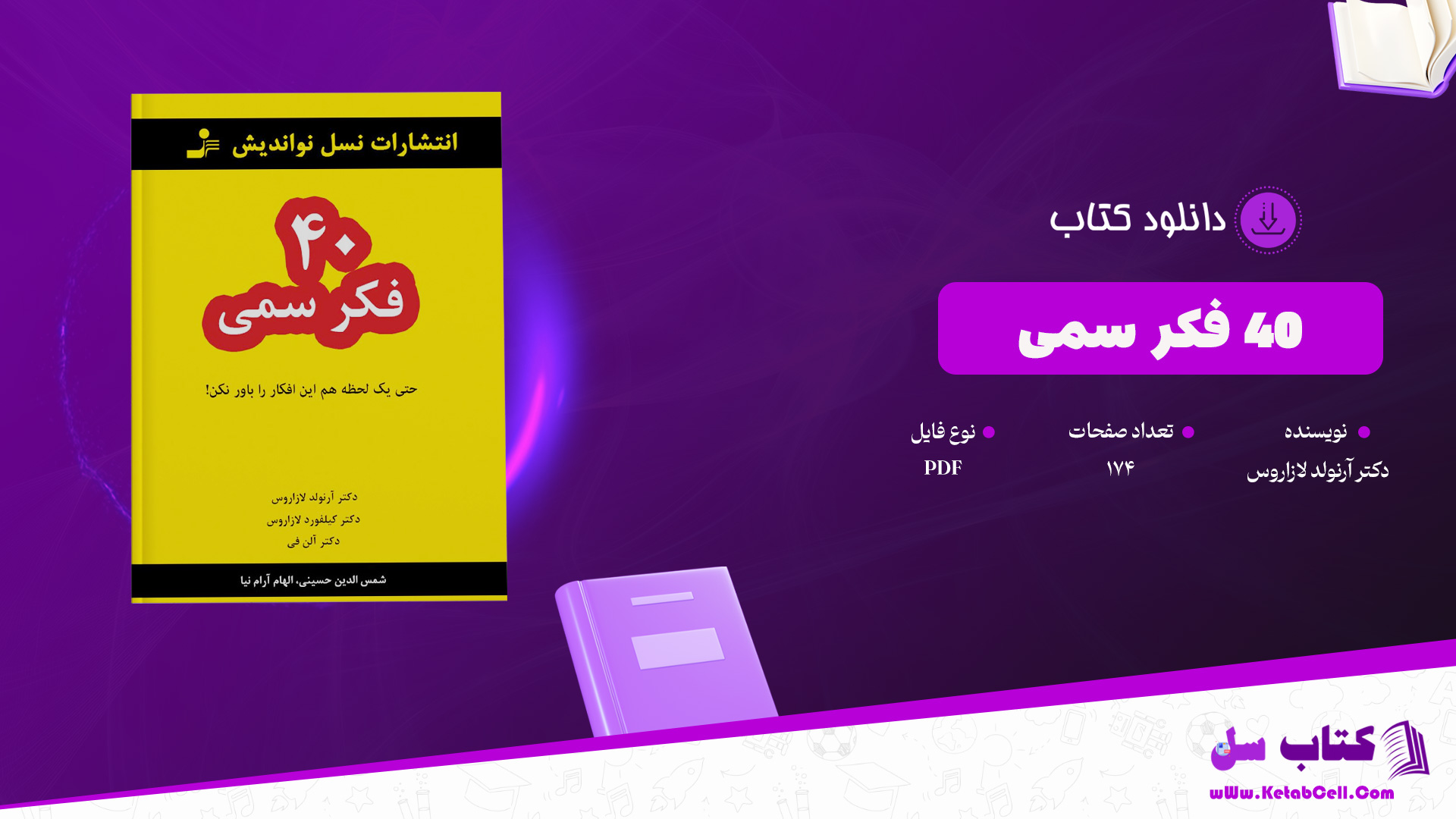دانلود پی دی اف کتاب 40 فکر سمی دکتر آرنولد لازاروس PDF