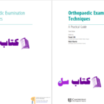 دانلود پی دی اف کتاب PDF Orthopaedic Examination Techniques Fazal Ali