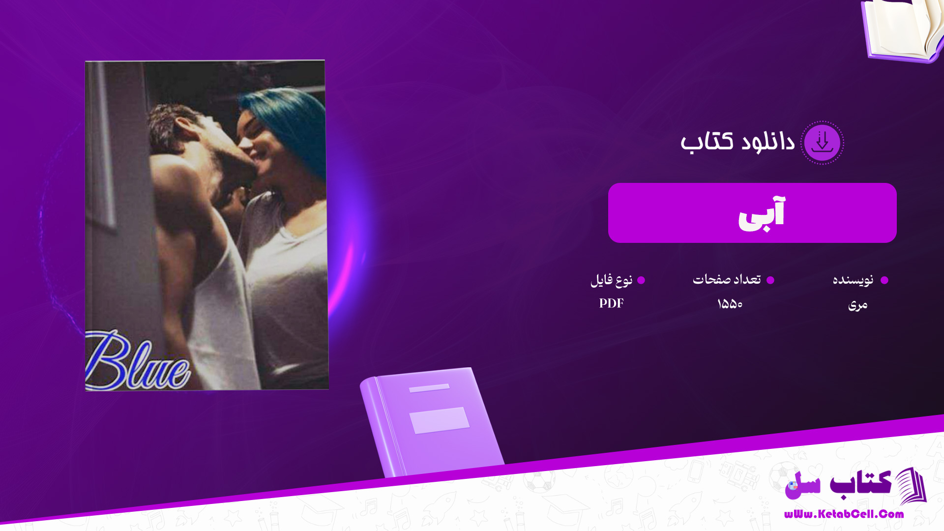 دانلود-پی-دی-اف-کتاب-آبی-مری
