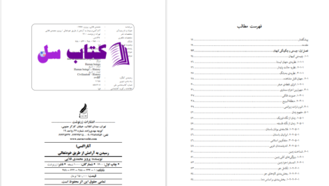 دانلود پی دی اف کتاب آتاراکسی رسیدن به آرامش از طریق خود تعالی پرویز محمدی قلایی PDF