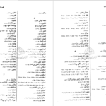 دانلود پی دی اف کتاب آثار الباقیه ابوریحان بیرونی PDF