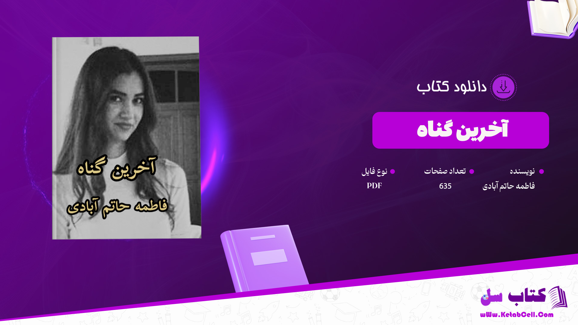 دانلود پی دی اف کتاب آخرین گناه فاطمه حاتم آبادی 