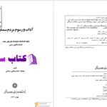 دانلود پی دی اف کتاب آداب و رسوم مردم سمنان پناهی سمنانی PDF