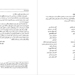 دانلود پی دی اف کتاب آداب و رسوم مردم سمنان پناهی سمنانی PDF