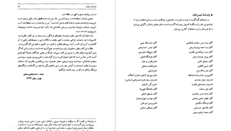 دانلود پی دی اف کتاب آداب و رسوم مردم سمنان پناهی سمنانی PDF