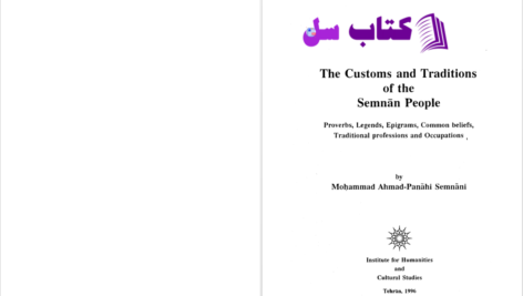 دانلود پی دی اف کتاب آداب و رسوم مردم سمنان پناهی سمنانی PDF