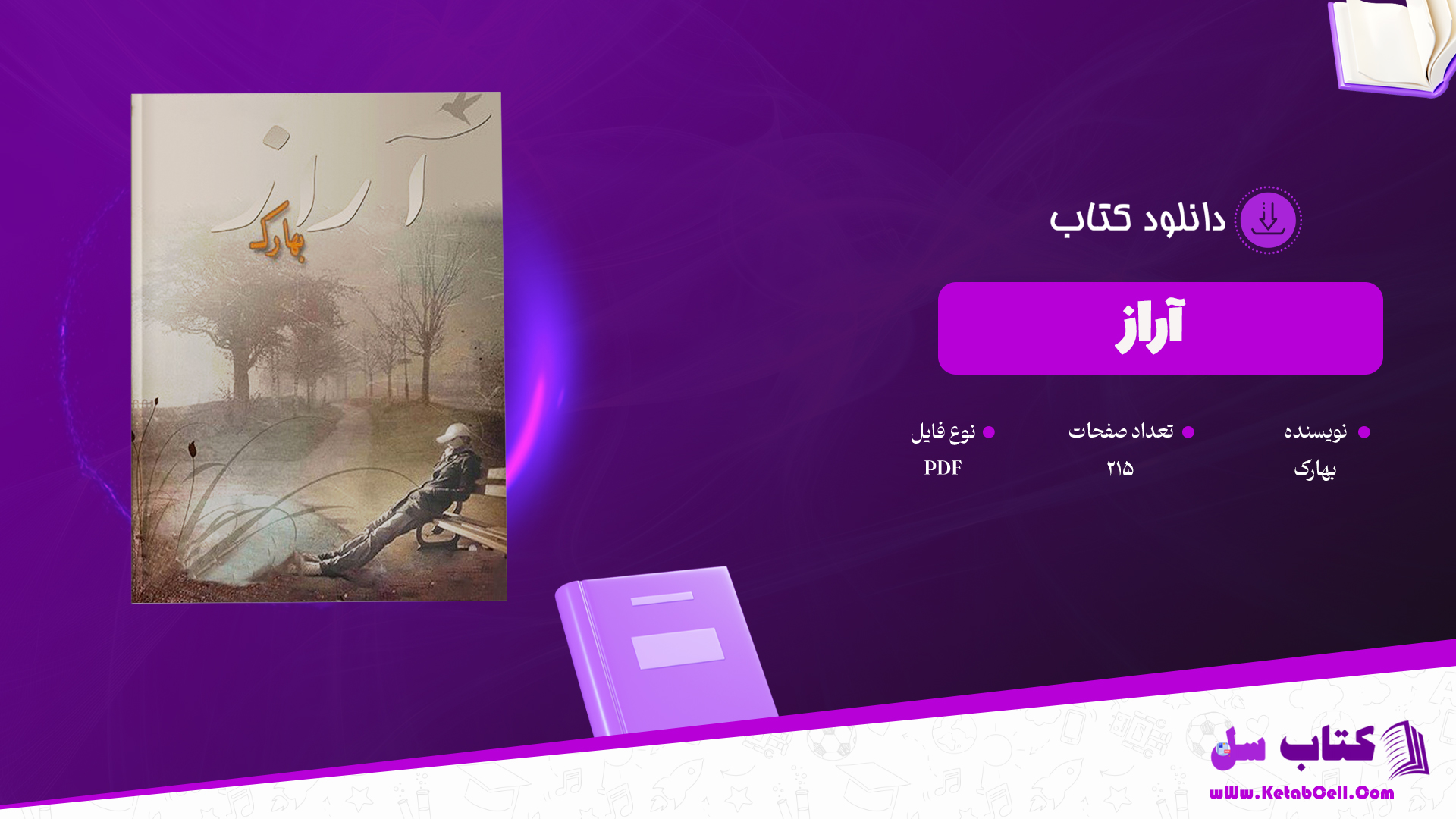 دانلود پی دی اف کتاب آراز بهارک PDF