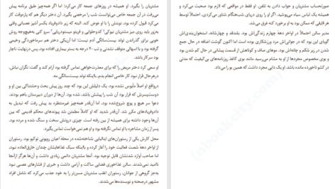 دانلود پی دی اف کتاب آرزو هاروکی موراکی PDF