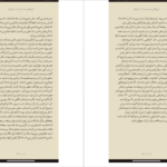 دانلود پی دی اف کتاب آرزوهای دست ساز میلاد حبیبی هوجقان PDF