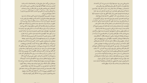 دانلود پی دی اف کتاب آرزوهای دست ساز میلاد حبیبی هوجقان PDF