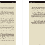 دانلود پی دی اف کتاب آرزوهای دست ساز میلاد حبیبی هوجقان PDF