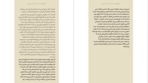 دانلود پی دی اف کتاب آرزوهای دست ساز میلاد حبیبی هوجقان PDF