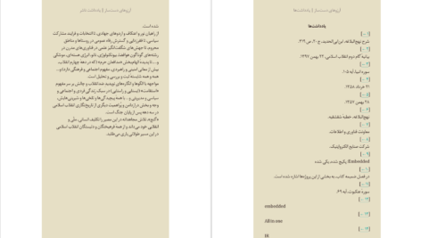 دانلود پی دی اف کتاب آرزوهای دست ساز میلاد حبیبی هوجقان PDF