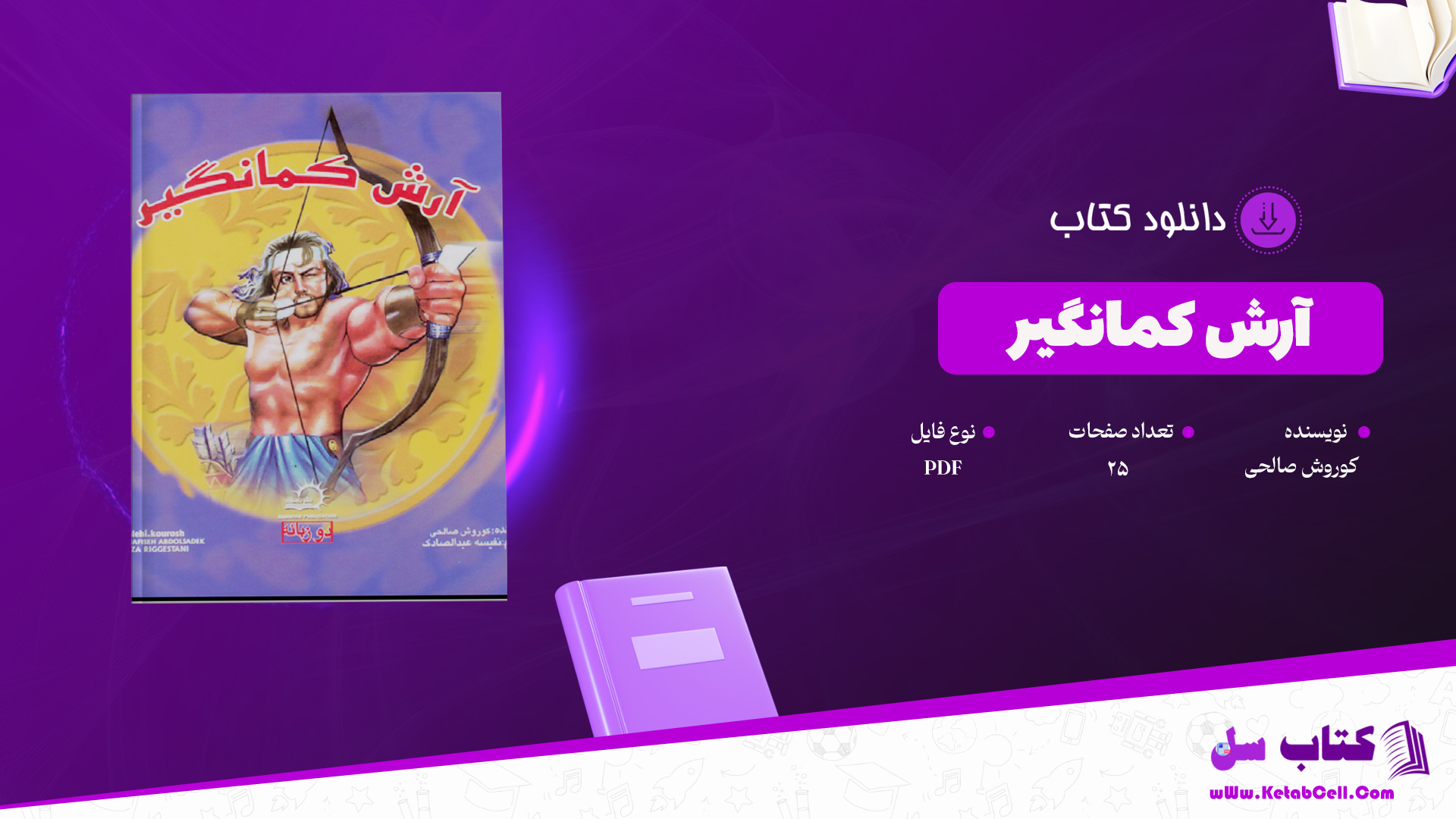 دانلود پی دی اف کتاب آرش کمانگیر کوروش صالحی PDF