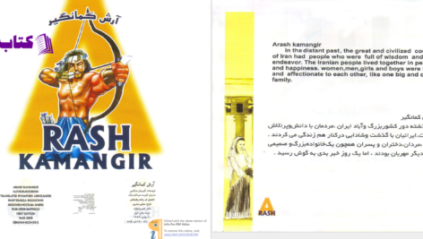 دانلود پی دی اف کتاب آرش کمانگیر کوروش صالحی PDF
