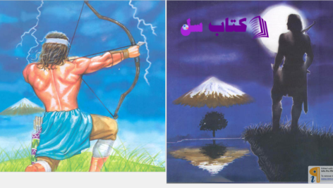 دانلود پی دی اف کتاب آرش کمانگیر کوروش صالحی PDF