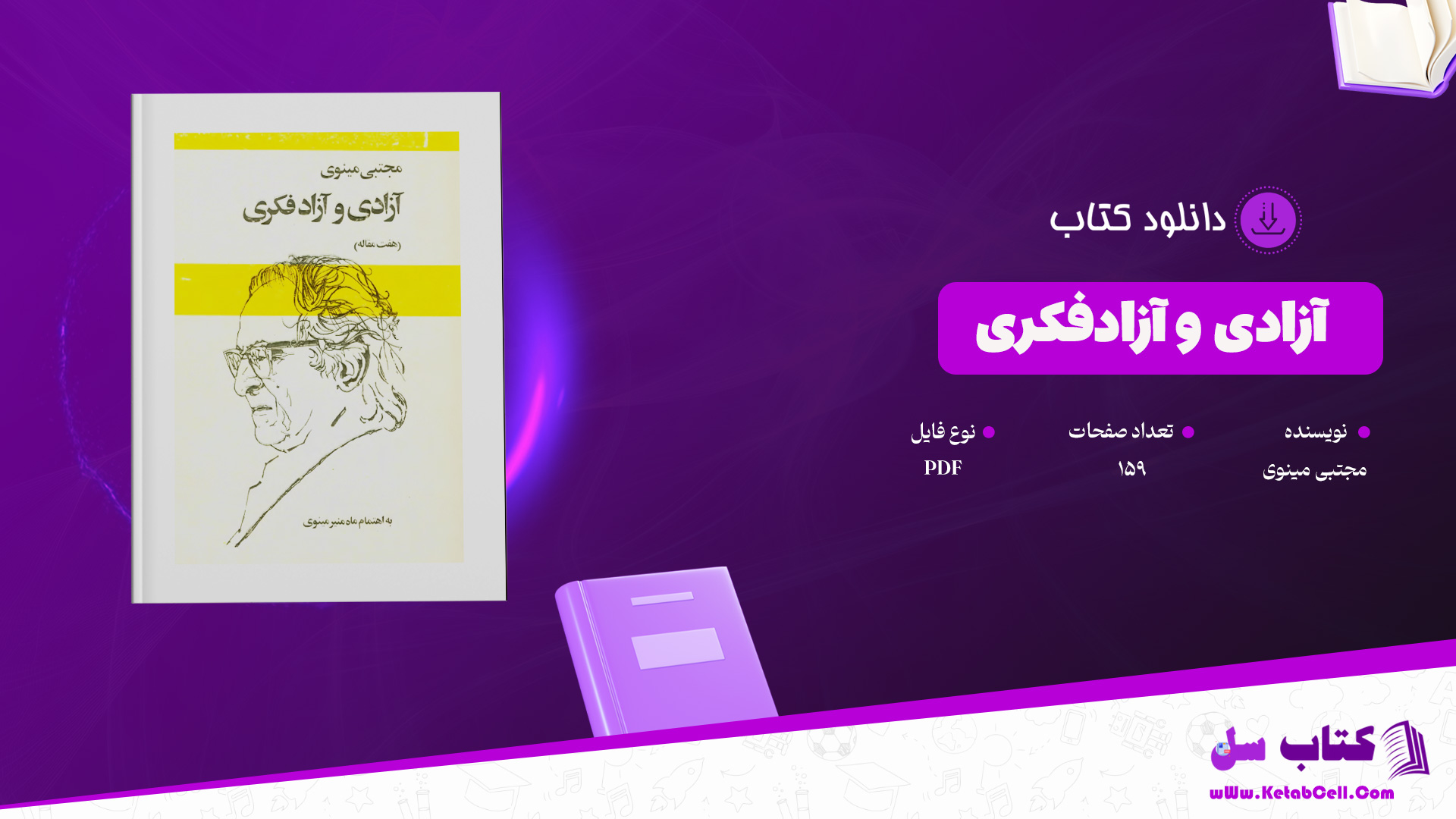 دانلود پی دی اف کتاب آزادی و آزادفکری مجتبی مینوی PDF دانلود پی دی اف کتاب آزادی و آزادفکری مجتبی مینوی PDF