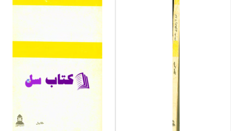 دانلود پی دی اف کتاب آزادی و آزادفکری مجتبی مینوی PDF