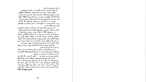 دانلود پی دی اف کتاب آزادی و آزادفکری مجتبی مینوی PDF