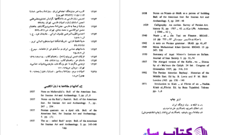 دانلود پی دی اف کتاب آزادی و آزادفکری مجتبی مینوی PDF