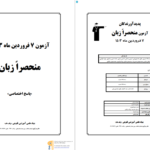 دانلود پی دی اف کتاب آزمون اختصاصی منحصرا زبان قلم چی PDF