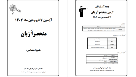 دانلود پی دی اف کتاب آزمون اختصاصی منحصرا زبان قلم چی PDF