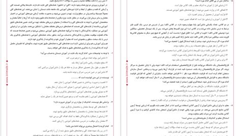 دانلود پی دی اف کتاب آزمون الکترونیکی فرهنگیان گروه آموزشی ماز PDF