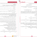 دانلود پی دی اف کتاب آزمون الکترونیکی فرهنگیان گروه آموزشی ماز PDF