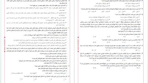 دانلود پی دی اف کتاب آزمون الکترونیکی فرهنگیان گروه آموزشی ماز PDF