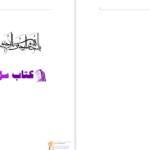 دانلود پی دی اف کتاب آموزش ترجمه و مفاهیم قران کریم PDF