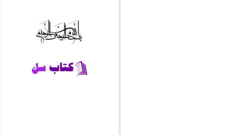 دانلود پی دی اف کتاب آموزش ترجمه و مفاهیم قران کریم PDF