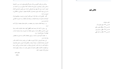 دانلود پی دی اف کتاب آموزش ترجمه و مفاهیم قران کریم PDF
