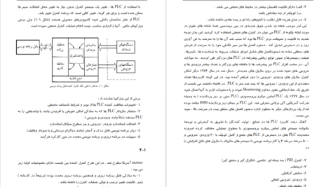 دانلود پی دی اف کتاب آموزش مبانی (PDF (PLC
