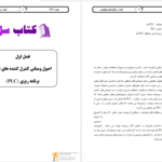 دانلود پی دی اف کتاب آموزش مبانی (PDF (PLC