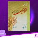 دانلود-پی-دی-اف-کتاب-آموزش-نوین-خط-تحریری-مهدی-اسماعیلی-مود