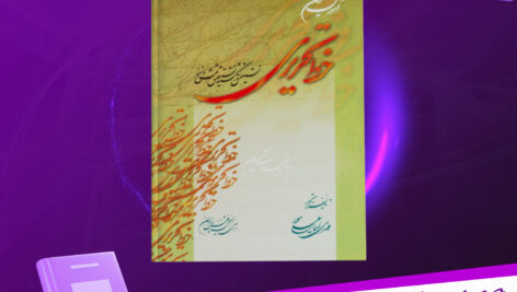 دانلود-پی-دی-اف-کتاب-آموزش-نوین-خط-تحریری-مهدی-اسماعیلی-مود