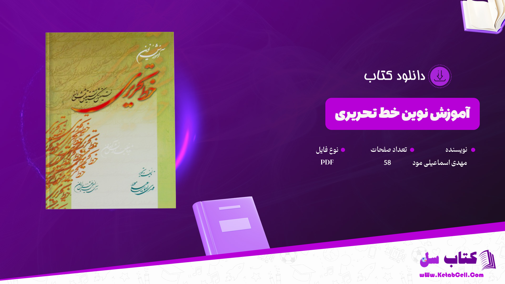 دانلود-پی-دی-اف-کتاب-آموزش-نوین-خط-تحریری-مهدی-اسماعیلی-مود