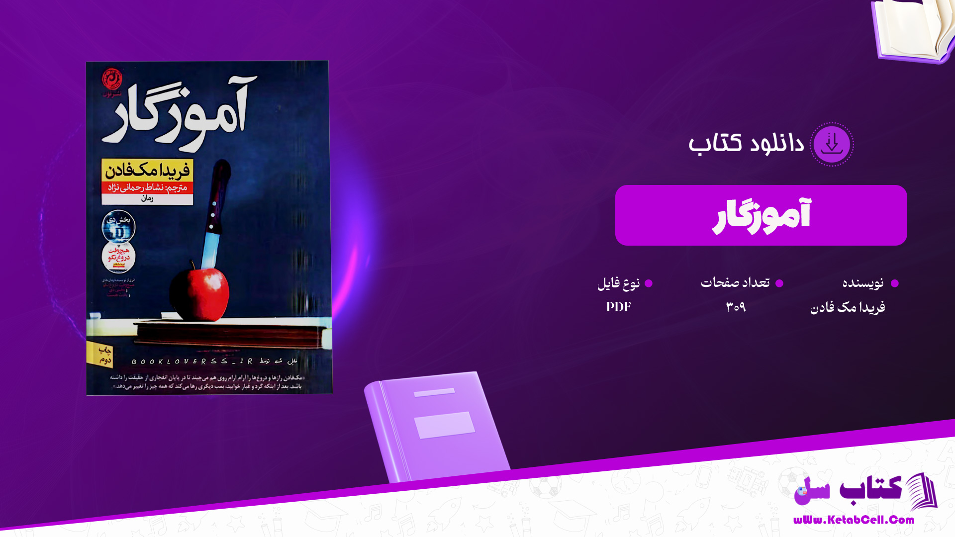 دانلود-پی-دی-اف-کتاب-آموزگار-فریدا-مک-فادن