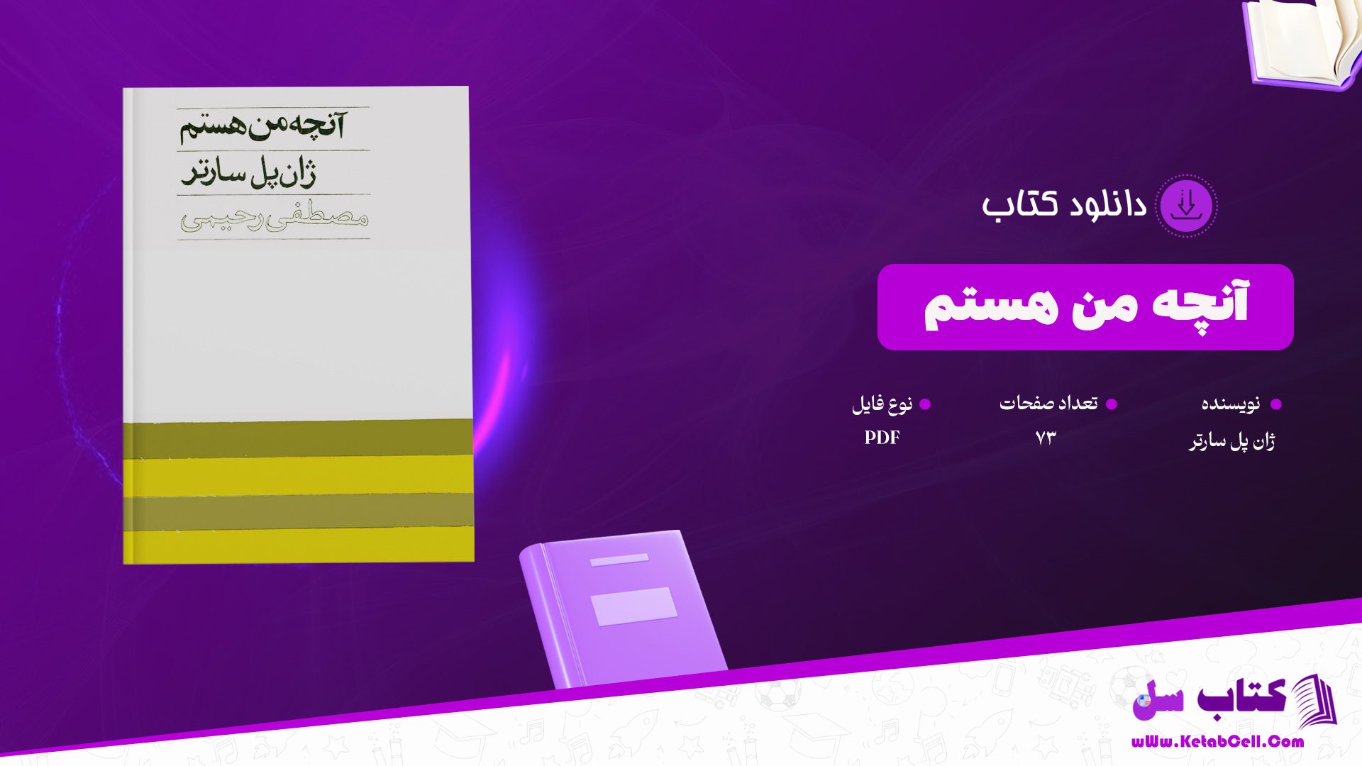 دانلود پی دی اف کتاب آنچه من هستم ژان پل سارتر PDF