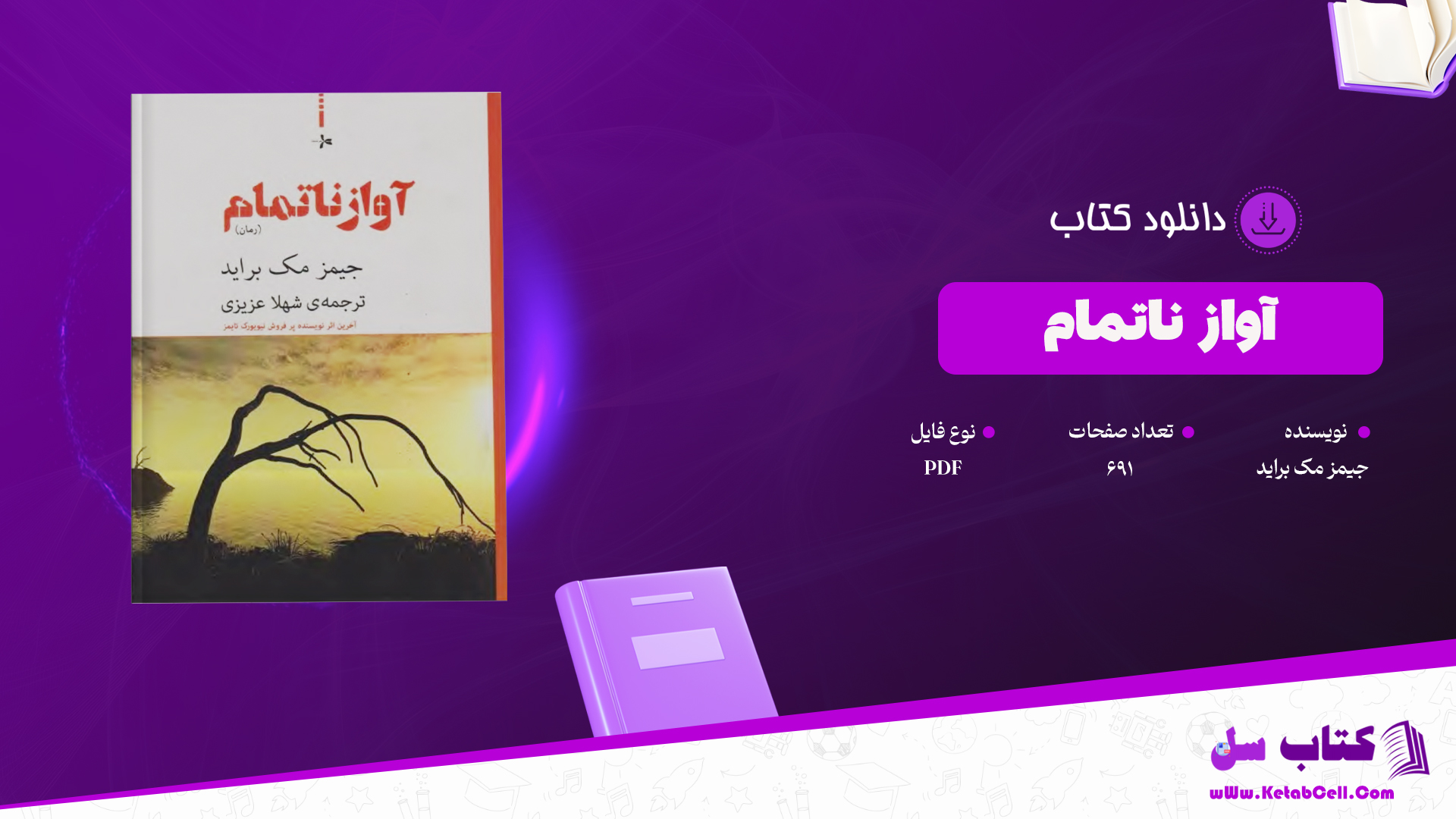دانلود پی دی اف کتاب آواز ناتمام جیمز مک براید PDF